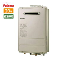 ＼在庫有り／ PH-2015AW パロマ ガス給湯器 20号 プロパンガス 都市ガス 13A