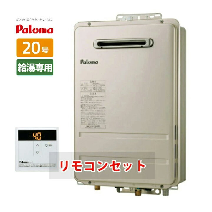 楽天市場】20号 ガス給湯器 台所リモコンセット 都市ガス プロパンガス  