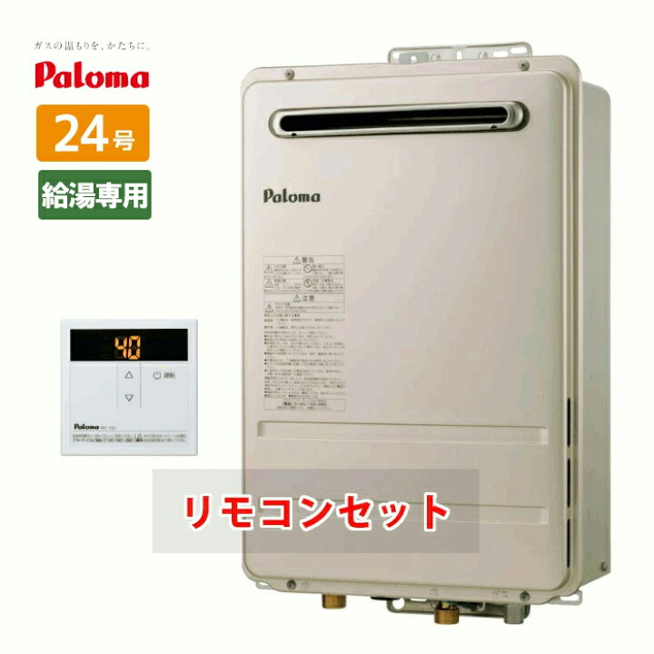 楽天市場】＼在庫有り／ 24号 ガス給湯器 給湯専用 都市ガス プロパン 
