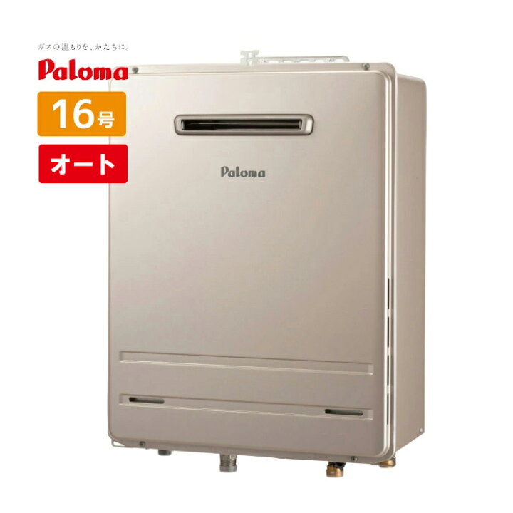 楽天市場】＼在庫有り／ 給湯器 16号 オート 壁掛け 都市ガス 13A 