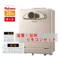 楽天市場】パロマ ガス給湯器 20号の通販