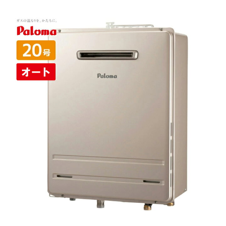 楽天市場】給湯器 20号 オート 壁掛け 都市ガス 13A プロパンガス  