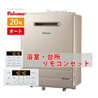 ＼在庫有り／ 給湯器 20号 オート 壁掛け 都市ガス 13A プロパンガス パロマ FH-2023SAW-1 追い炊き リモ…