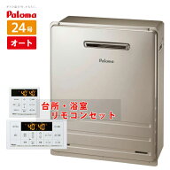＼在庫有り／ パロマ 据え置き給湯器 FH-2423SAR オート 24号 ガスふろ給湯器 都市ガス プロパンガス FH-…