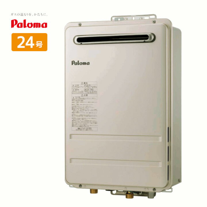 楽天市場】PH-2426AW パロマ ガス給湯器 24号 都市ガス プロパンガス  