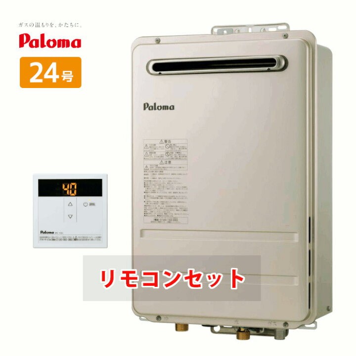 楽天市場】24号 ガス給湯器 給湯専用 都市ガス 台所リモコンセット 