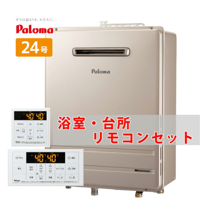 楽天市場】24号 壁掛け オート 給湯器 都市ガス プロパンガス FH 