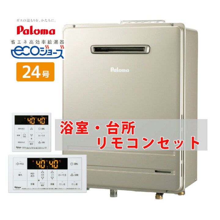 楽天市場】給湯器 24号 エコジョーズ オート 壁掛け ガスふろ給湯器  