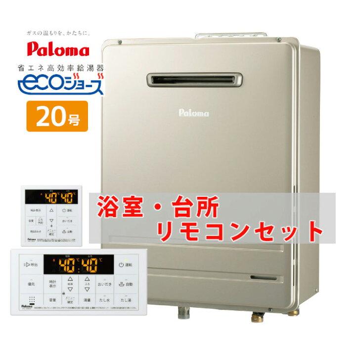 楽天市場】20号 壁掛け エコジョーズ オート ガスふろ給湯器 都市ガス 