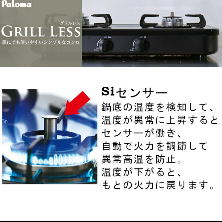 楽天市場】＼4月15日限定 555円OFFクーポン／ パロマ ガスコンロ 