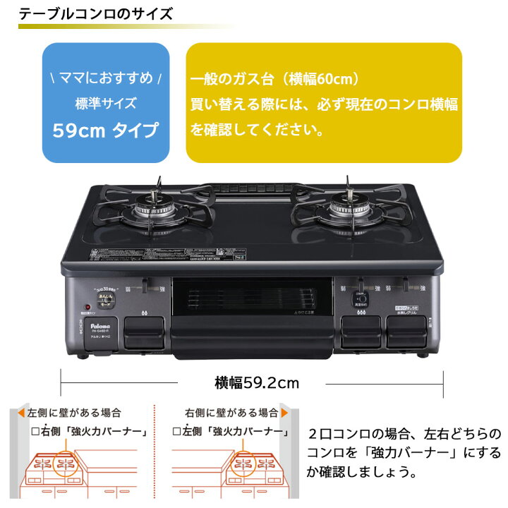 楽天市場】パロマ ガスコンロ 2口 PA-S46B 都市ガス 13A プロパンガス 