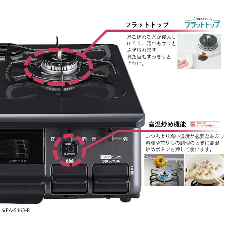 楽天市場】パロマ ガスコンロ 2口 PA-S46B 都市ガス 13A プロパンガス  