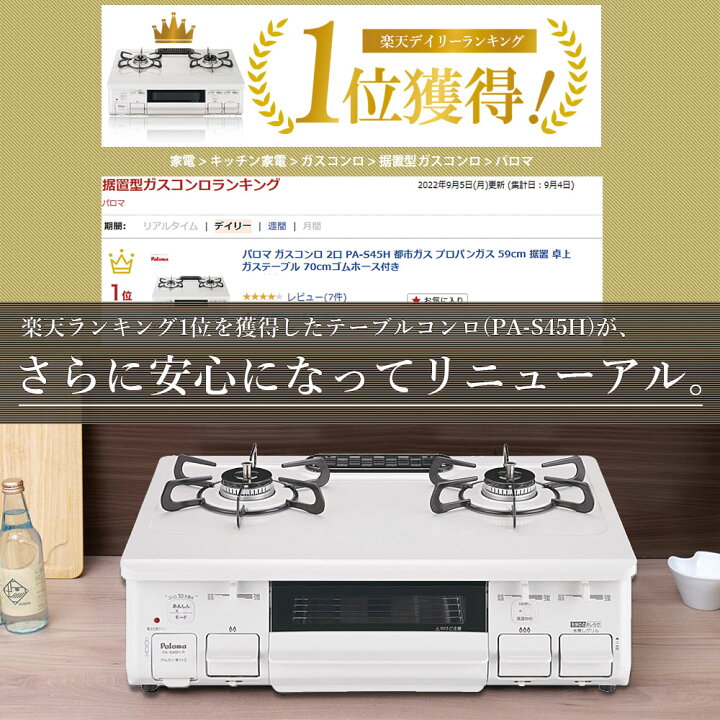 楽天市場】パロマ ガスコンロ 2口 PA-S46H 都市ガス 13A プロパン 59cm 