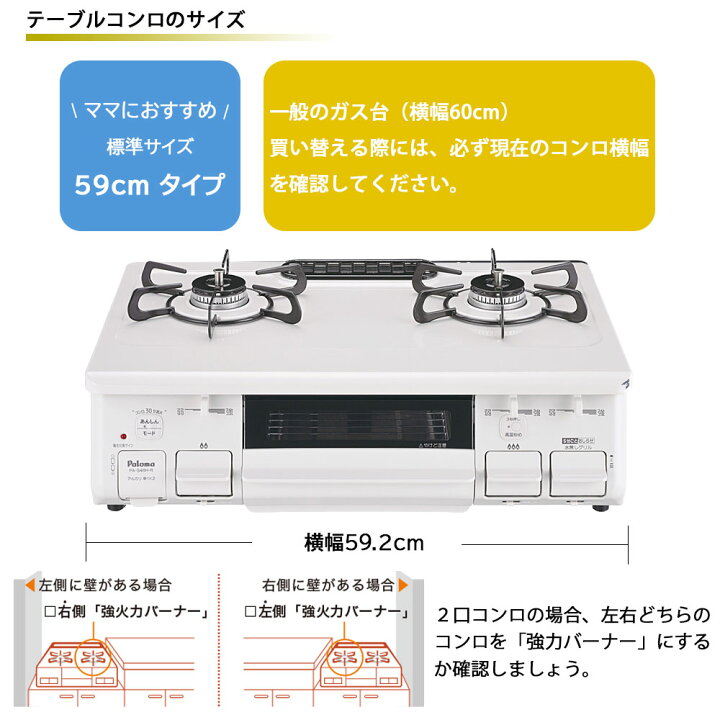 楽天市場】パロマ ガスコンロ 2口 PA-S46H 都市ガス 13A プロパン 59cm 