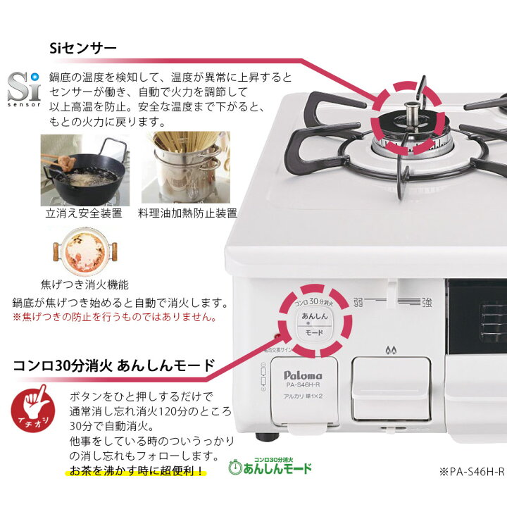 楽天市場】パロマ ガスコンロ 2口 PA-S46H 都市ガス 13A プロパン用 