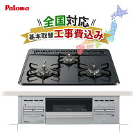 ビルトインコンロ 工事費込み 60cm 都市ガス プロパンガス PKD-N36S PD-N36と同等品 パロマ