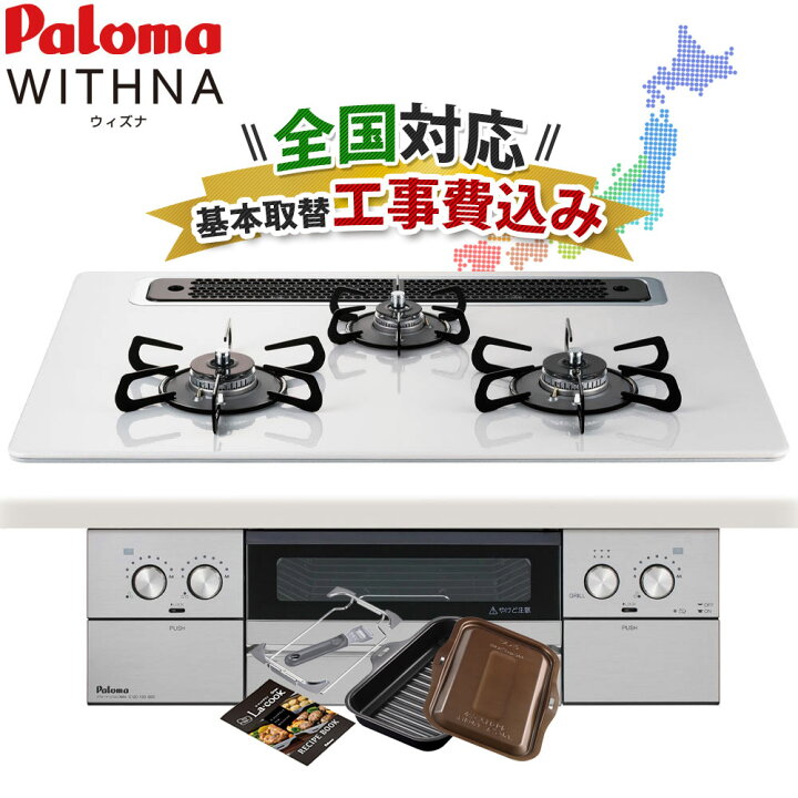 楽天市場】工事費込み パロマ ウィズナ 75cm PD-829WS-75CV ビルトイン 