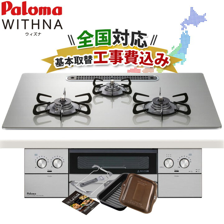 楽天市場】＼7年保証キャンペーン／ 工事費込み パロマ ウィズナ 75cm 