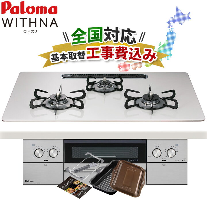 ☆ジモティ割あり☆ PALOMA ガスコンロ 19年製 動作確認／クリーニング 