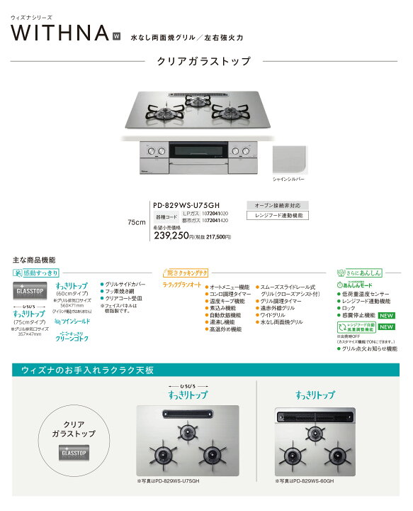 楽天市場】＼7年保証キャンペーン／ 工事費込み パロマ ウィズナ 75cm 