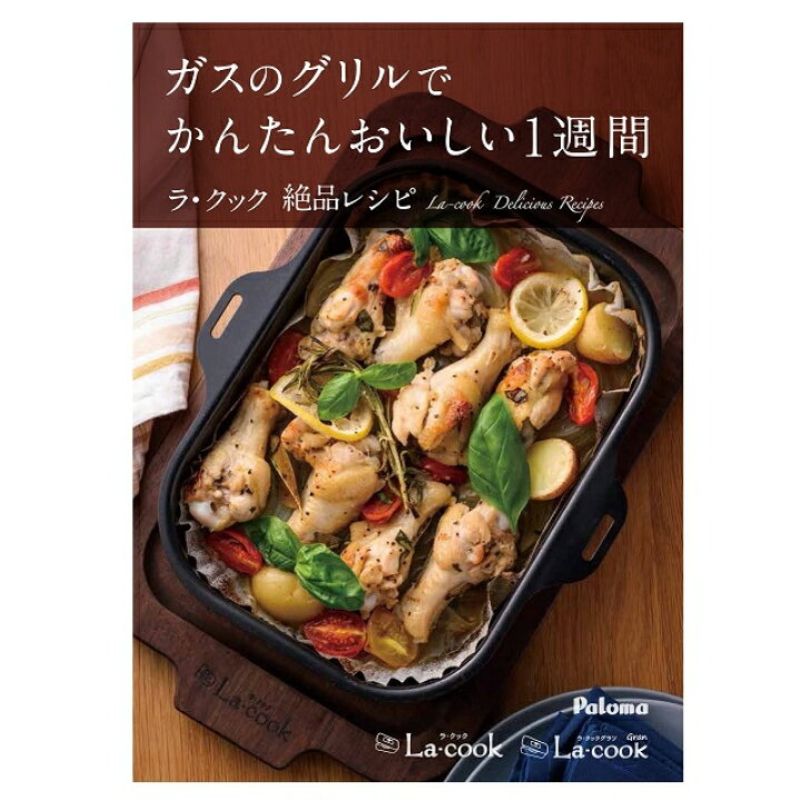 楽天市場】パロマ ラクックグラン PGDL-50 クッキングシート 木製 