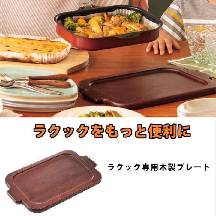 楽天市場】パロマ ラクックグラン PGDL-50 クッキングシート 木製  