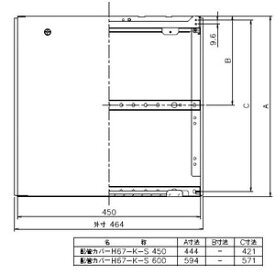 H67-K450-S ノーリツ 450　配管カバー