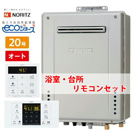 ＼在庫あり・個人宅配送OK／ ノーリツ GT-C2072SAW BL 20号 オート エコジョーズ 都市ガス プロパンガス ガス給湯器 リモコンセット RC-B001 風呂・台所 追いだき ガスふろ給湯器 屋外壁掛