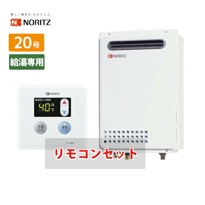 楽天市場】＼在庫有り／ GQ-2039WS-1 ノーリツ 20号 ガス給湯器 壁掛け 