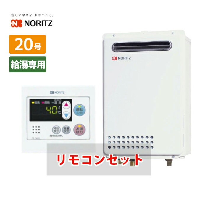 楽天市場】＼在庫有り／ GQ-2039WS-1 ノーリツ 20号 ガス給湯器 壁掛け 