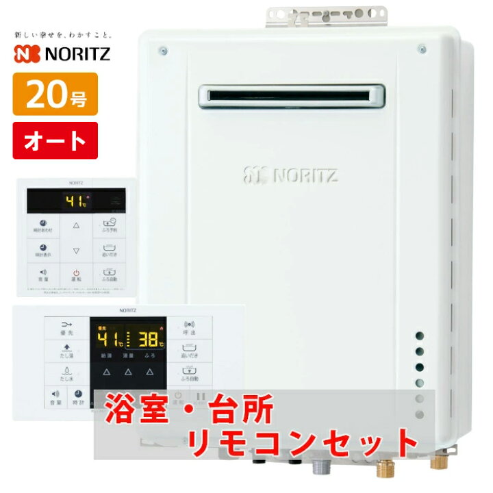 楽天市場】＼在庫有り／ GT-2070SAW-1 BL ノーリツ 20号 ガス給湯器 