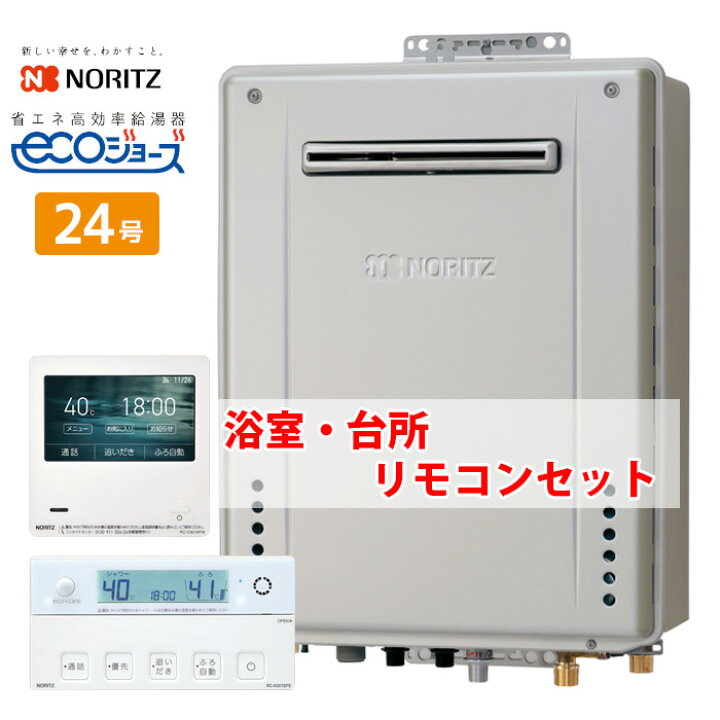 楽天市場】ノーリツ プレミアム給湯器 24号 フルオート GT-C2472PAW BL 
