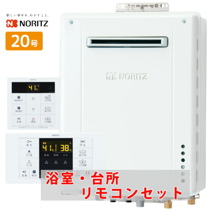 楽天市場】GT-2070SAW BL ノーリツ 20号 ガス給湯器 オート 都市ガス 