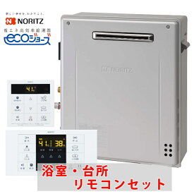 ＼在庫限り・個人宅配送OK／ 据置き フルオート 24号 都市ガス用 エコジョーズ ガス給湯器 ノーリツ GT-C2462ARX-2BL リモコンセット RC-B001 eco