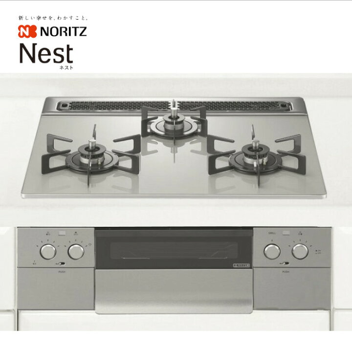 楽天市場】ノーリツ ビルトインコンロ Nest ネスト 60cm N3WU5PWAP2STE 