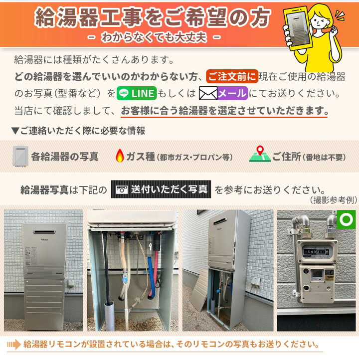 楽天市場】給湯専用 ガス給湯器 24号 工事費込み 関東エリア限定  