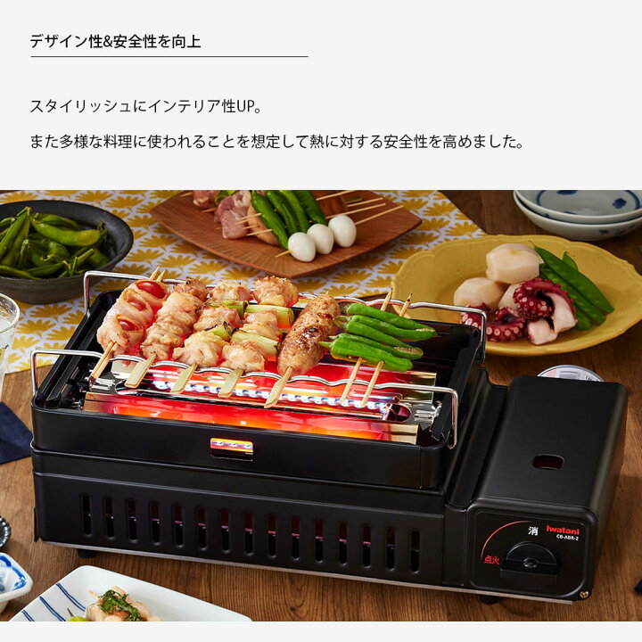 楽天市場】イワタニ 炙りや2 焼き鳥焼き器 家庭用 カセットコンロ CB 