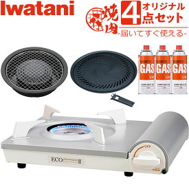 ＼6％OFFクーポン配布中／ イワタニ カセットコンロ エコプレミアム2 ホワイト CB-EPR-2 焼肉プレート 網焼きプレート ガスボンベ 3本セット エコ 2カセットフー カセットガスコンロ iwatani ガスコンロ 岩谷産業