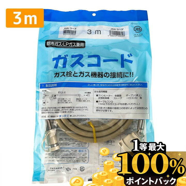楽天市場】ガスコード 3m 都市ガス プロパン兼用 多重シール