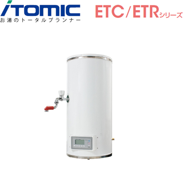 *イトミック* ETC45BJS115A0 ETCシリーズ 45L 開放式電気給湯器 小型電気温水器 単相100V 1.5kW【送料・代引無料】 |  住設本舗