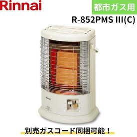 リンナイ R-852PMS III(C) ガス赤外線ストーブ 木造11畳 コンクリート造15畳 都市ガス 12A 13A