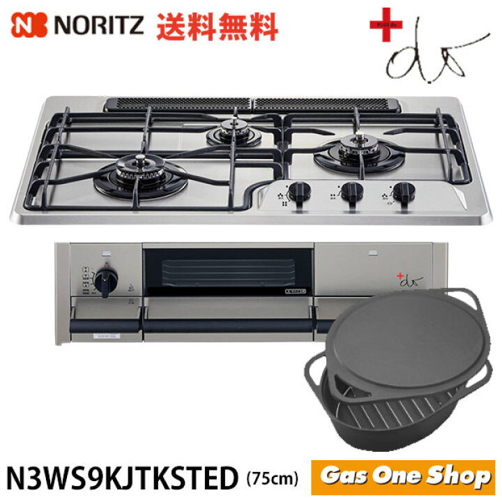 楽天市場】ノーリツ プラスドゥ +do 75cm N3WS9KJTKSTED : GasOneShop 