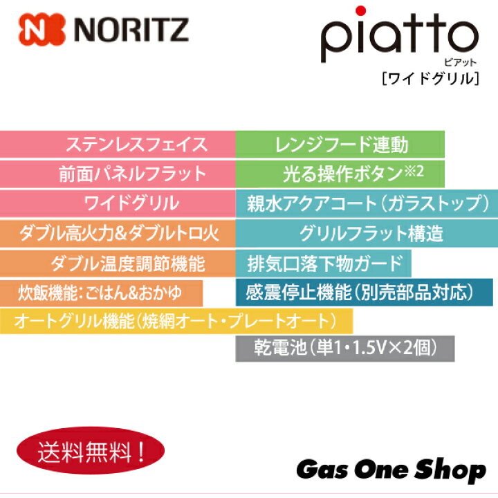 楽天市場】【在庫あり!即納品可能!】N3WS4PWAS6STESC ピアット【piatto】75cm幅 ワイドグリル エレガントグレーガラストップ ステンレスゴトク ビルトインガスコンロ ノーリツ : GasOneShop楽天市場店 楽天市場】【在庫あり!即納品可能!】N3WS4PWAS6STESC ピアット【piatto】75cm幅 ワイドグリル エレガントグレーガラストップ ステンレスゴトク ビルトインガスコンロ ノーリツ : GasOneShop楽天市場店