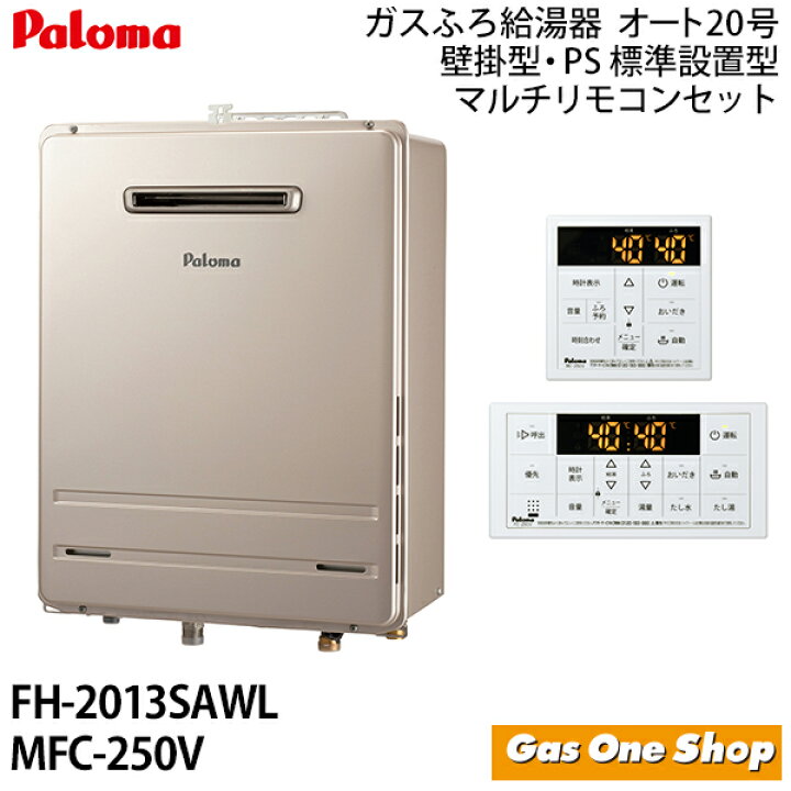 楽天市場】パロマ ガス給湯器 20号 屋外設置 壁掛型・PS標準設置型  