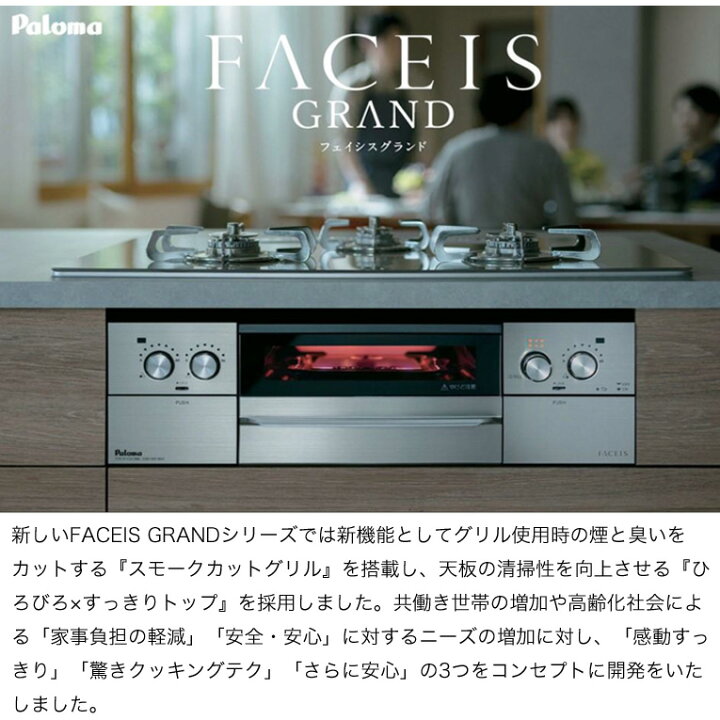パロマ ガスビルトインコンロ フェイシス PD-821WS-60GJ プロパンガス 