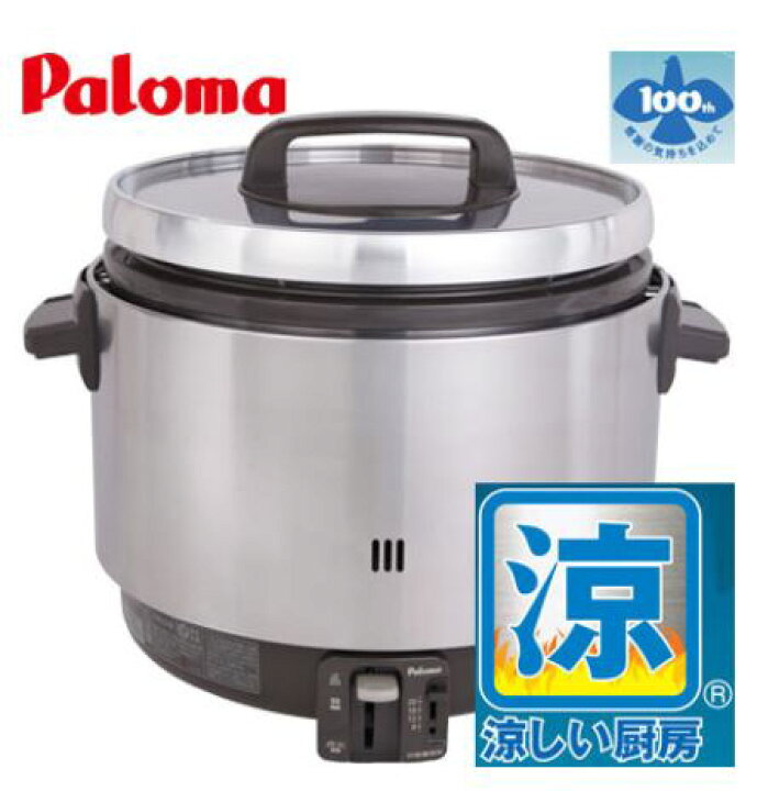 楽天市場】パロマ 業務用ガス炊飯器 涼厨（すずちゅう） 2升炊き(1.0