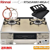 ＼7月限定！最大100％ポイントバック！※要エントリー／ リンナイ ラクシエ 59cm RTS65AWK14RGA-C (R/L)