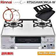 ＼7月限定！最大100％ポイントバック！※要エントリー／ リンナイ ラクシエ 59cm パールクリスタル RTS65…