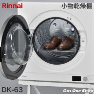 ＼4月限定！最大100％ポイントバック！※要エントリー／ リンナイ 小物乾燥棚 DK-63