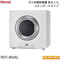 楽天市場】衣類乾燥機 乾太くん 8キロの通販